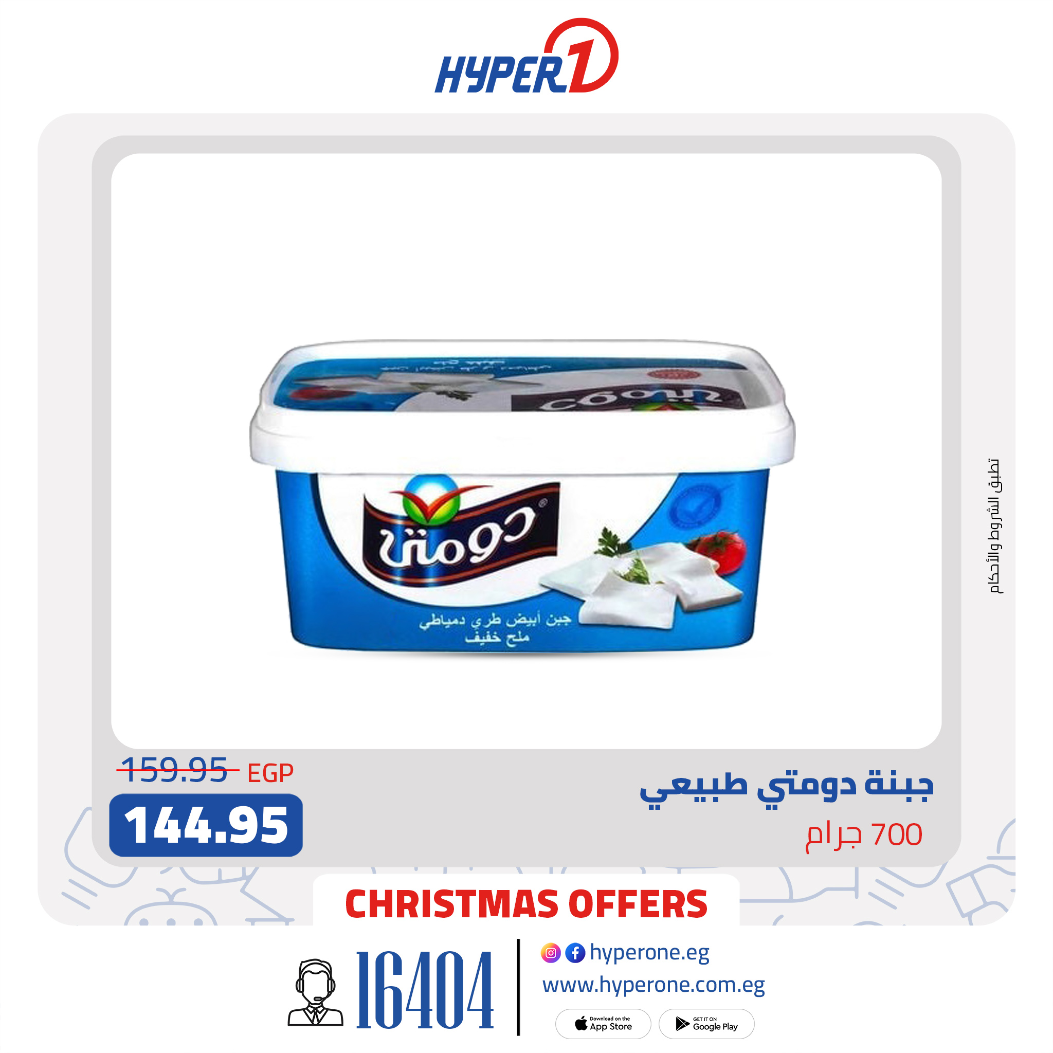 hyper-one offers from 27dec to 27dec 2024 عروض هايبر وان من 27 ديسمبر حتى 27 ديسمبر 2024 صفحة رقم 2